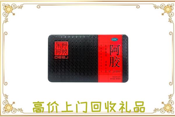 本溪周边回收阿胶