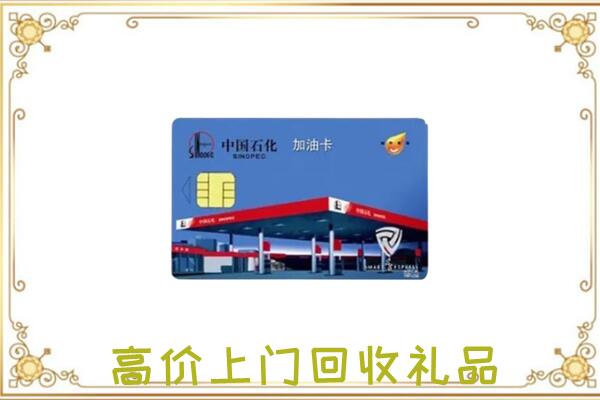 本溪附近回收加油卡